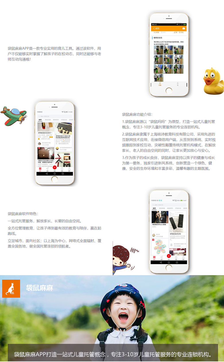 【袋鼠麻麻】育儿App案例